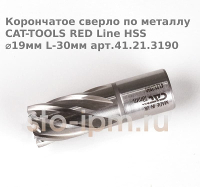 Корончатое сверло по металлу CAT-TOOLS RED Line HSS ⌀19мм L-30мм арт.41.21.3190